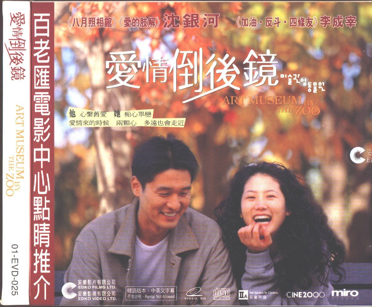 Art Museum by the Zoo (VCD) Cover Scan