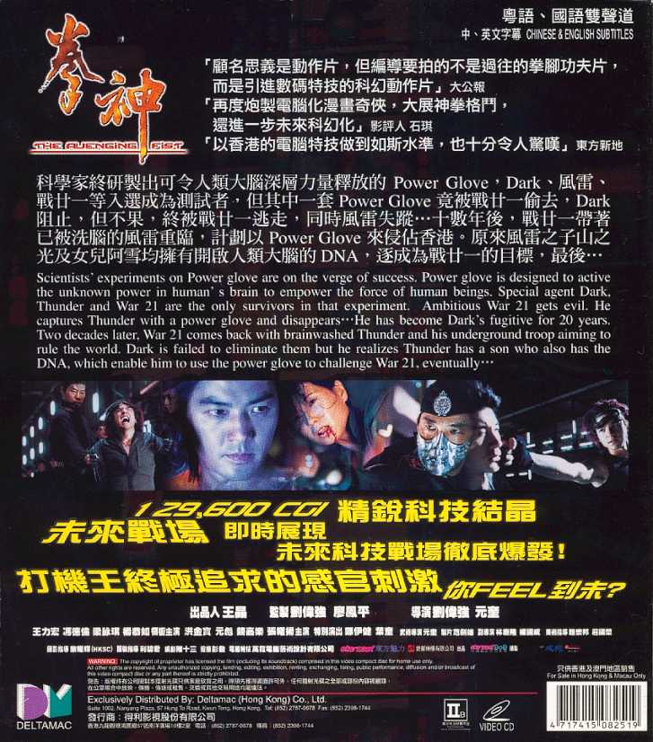 Avenging Fist, The Cover Scan