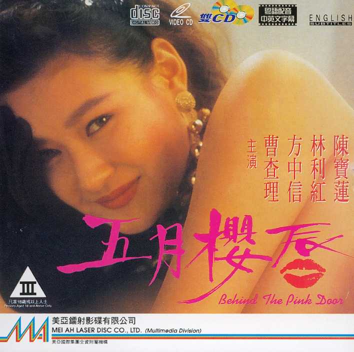 Behind the Pink Door Cover Scan