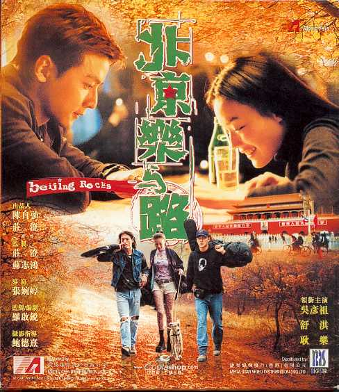 Beijing Rocks Cover Scan