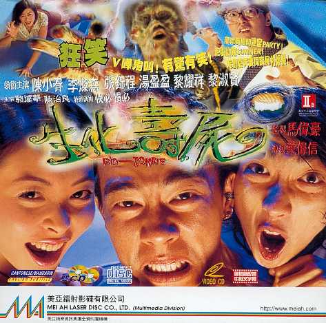 Bio Zombie Cover Scan