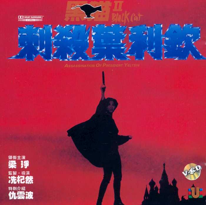 Black Cat 2:Assassination of President Yeltsin Cover Scan