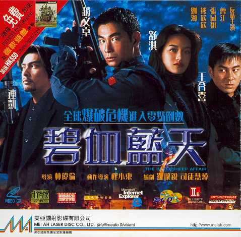 Blacksheep Affair, The Cover Scan