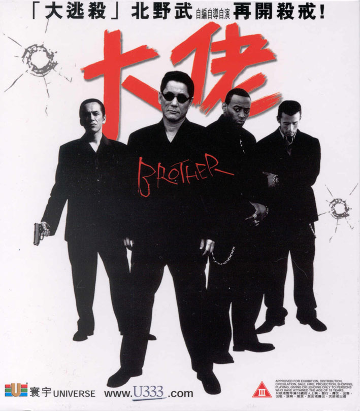Brother (VCD) Cover Scan