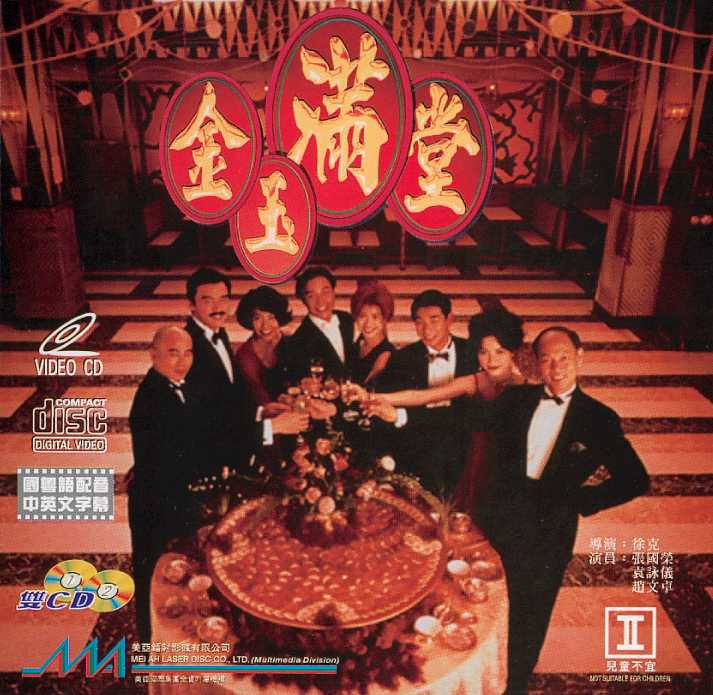 Chinese Feast, The Cover Scan