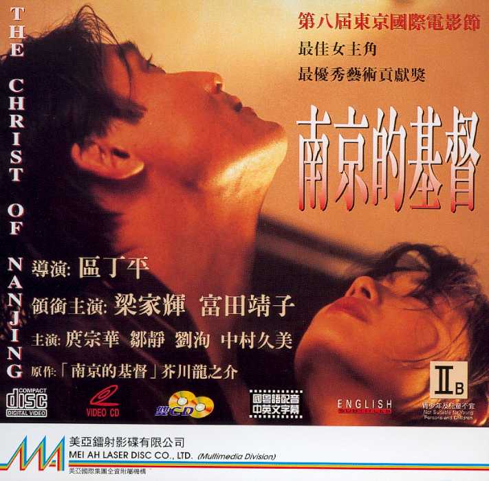 Christ of Nanjing, The Cover Scan