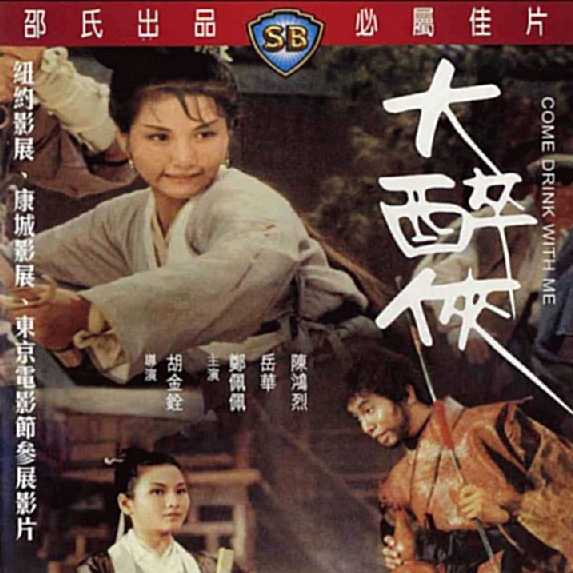 Come Drink with Me Cover Scan