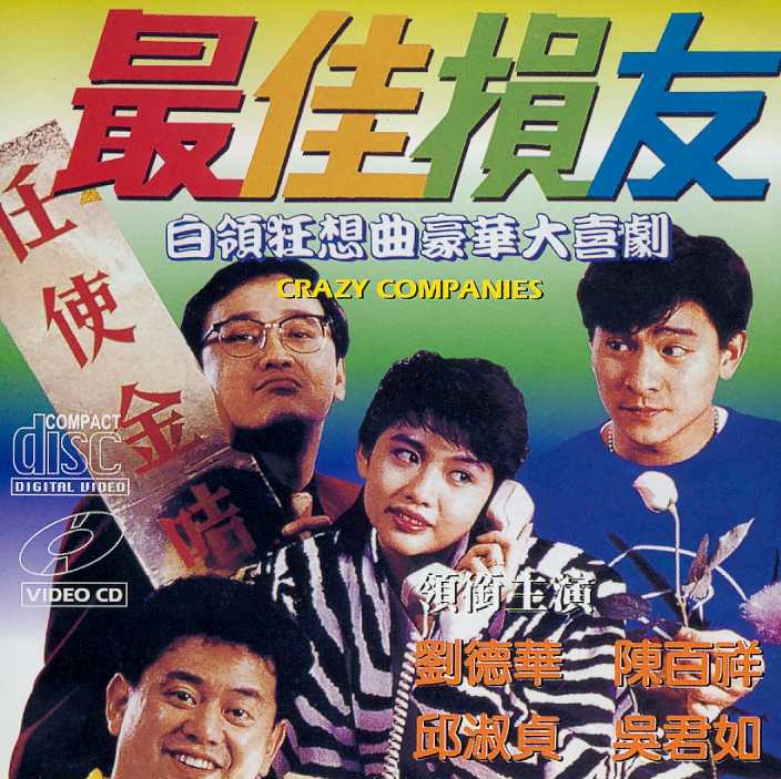 Crazy Companies Cover Scan