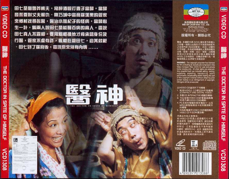 Doctor in Spite of Himself, The Cover Scan