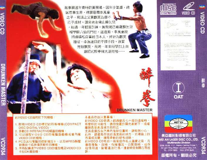Drunken Master Cover Scan