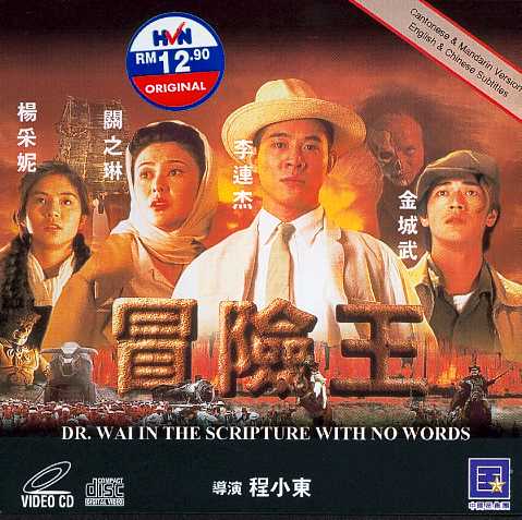 Dr Wai in the Scriptures with No Words Cover Scan