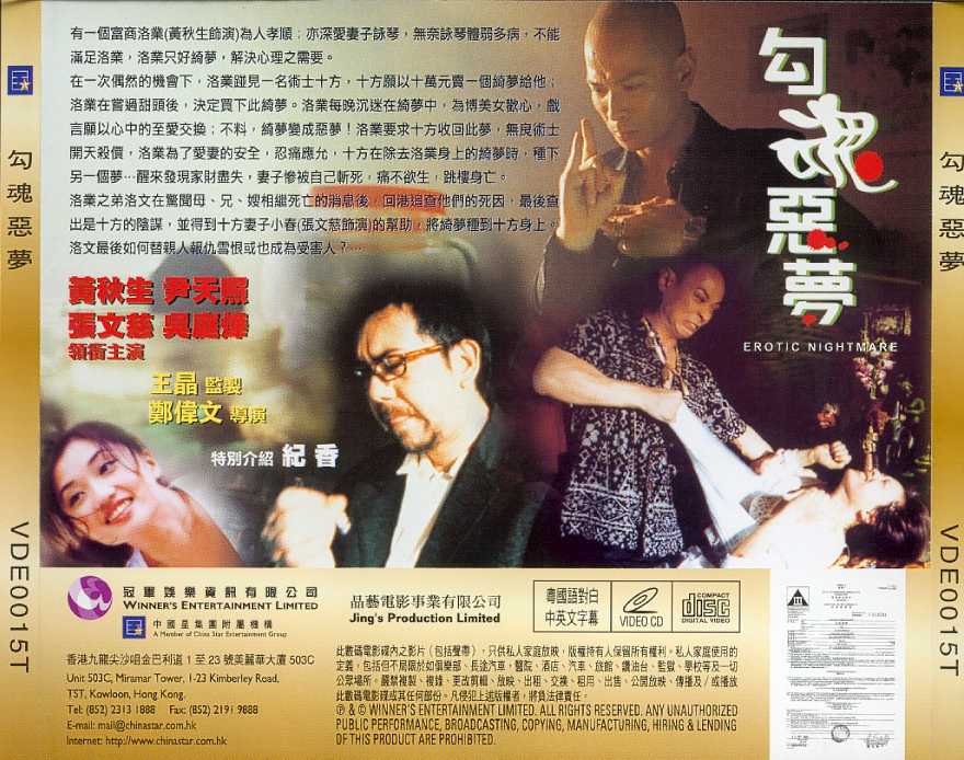 Erotic Nightmare Cover Scan