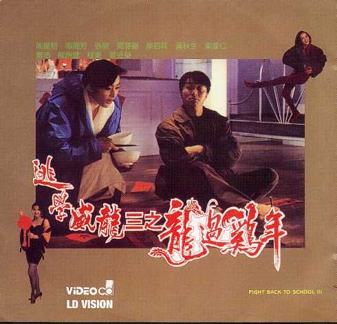 Fight Back to School 3 Cover Scan