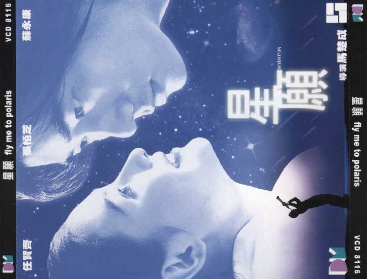 Fly Me to Polaris Cover Scan