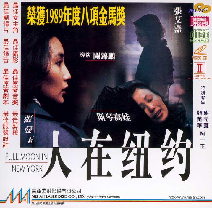 Full Moon in New York Cover Scan