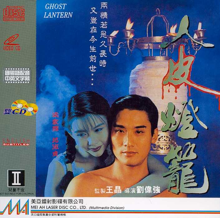 Ghost Lantern Cover Scan