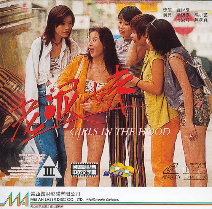 Girls in the Hood Cover Scan