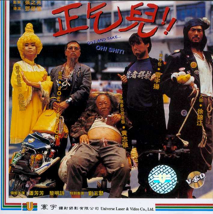 Give and Take....Oh Shit! Cover Scan