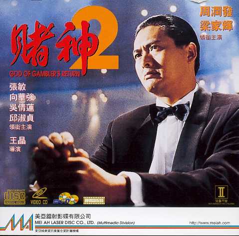 God of Gamblers Returns Cover Scan