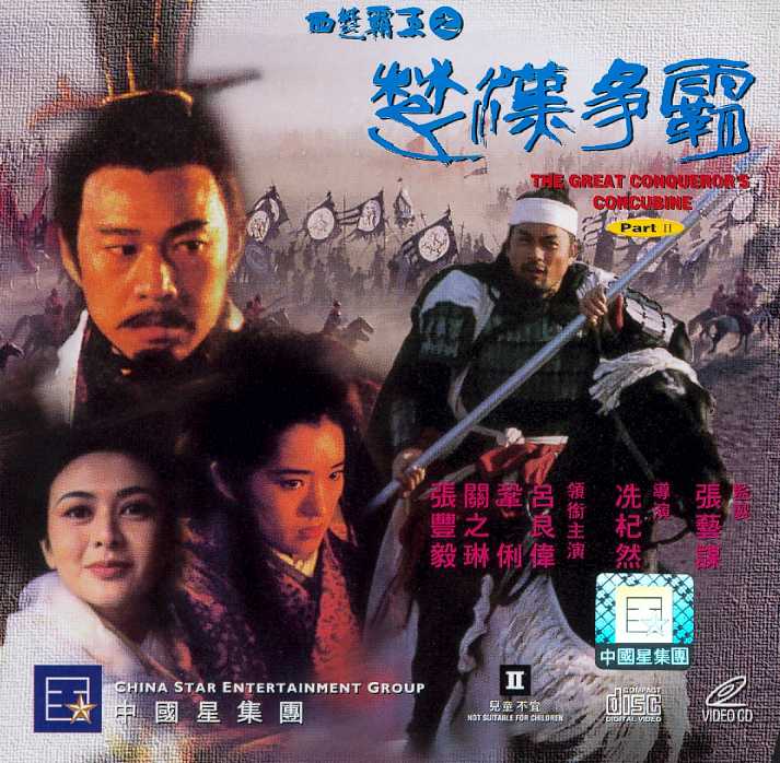 Great Conquerers Concubine 2, The Cover Scan