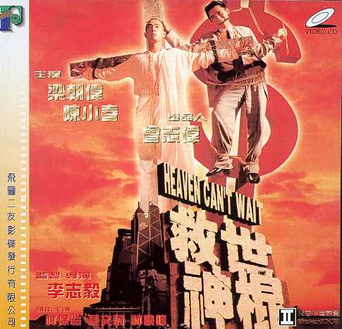 Heaven Can`t Wait Cover Scan