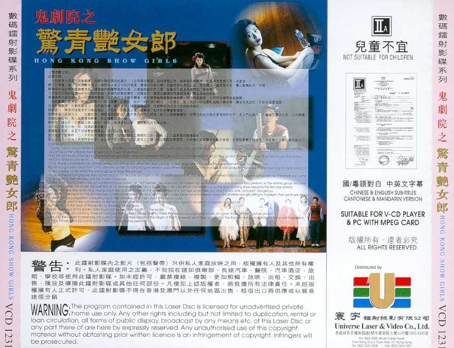 Hong Kong Show Girls Cover Scan