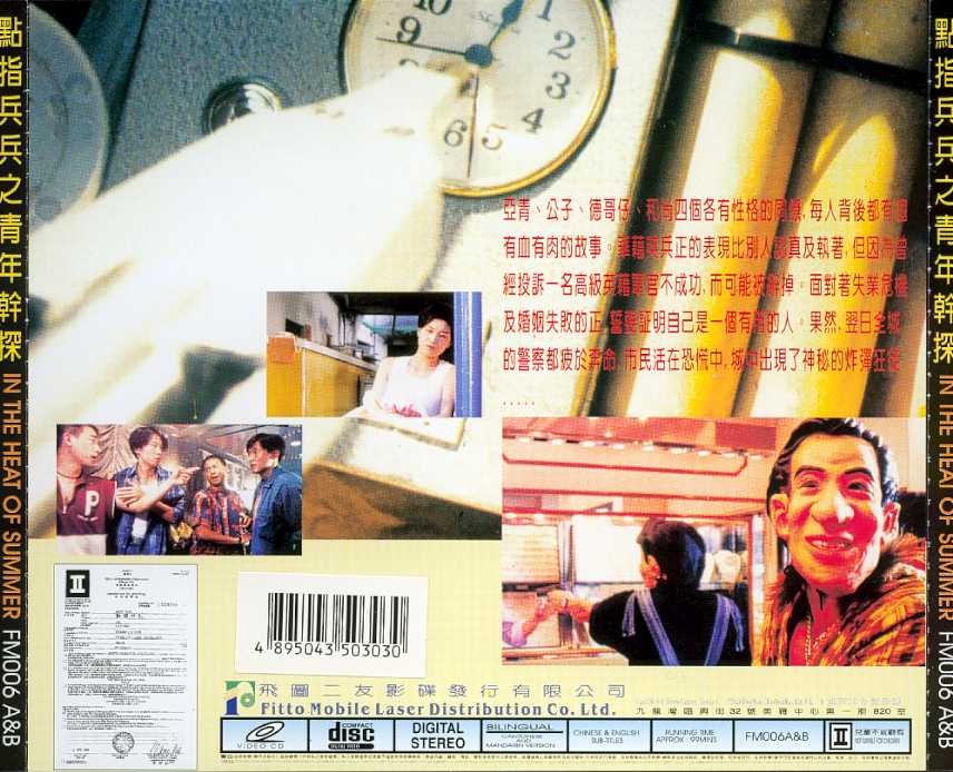 In the Heat of Summer Cover Scan