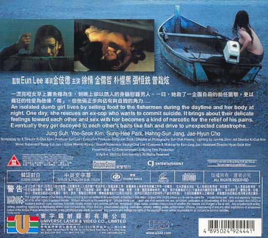 Isle, The (VCD) Cover Scan