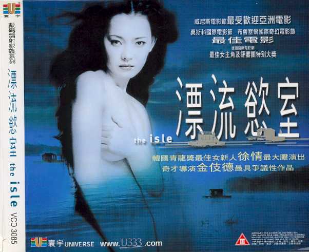 Isle, The (VCD) Cover Scan