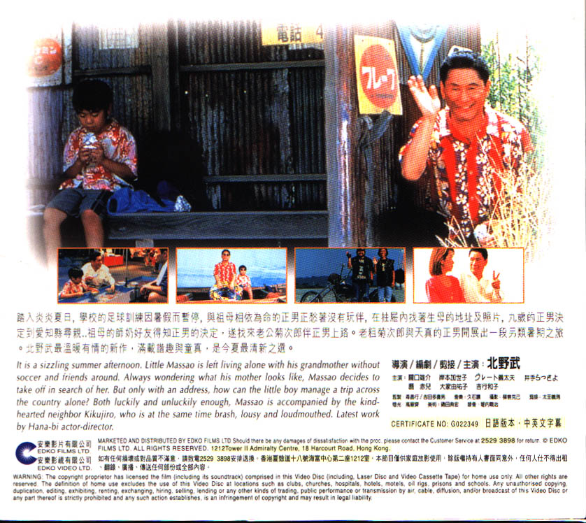 Kikujiro (VCD) Cover Scan