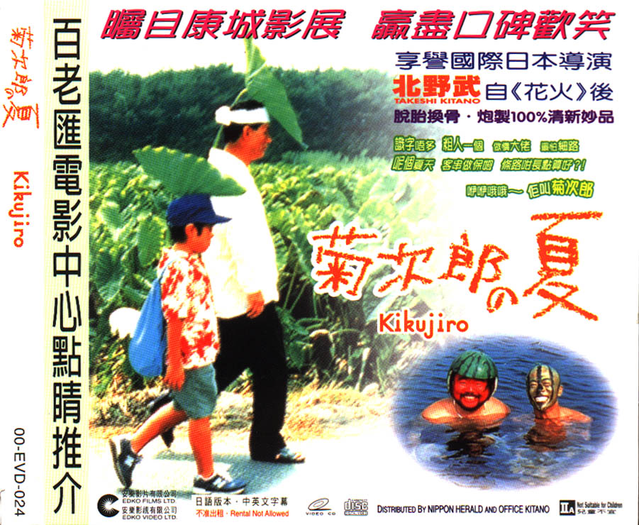 Kikujiro (VCD) Cover Scan