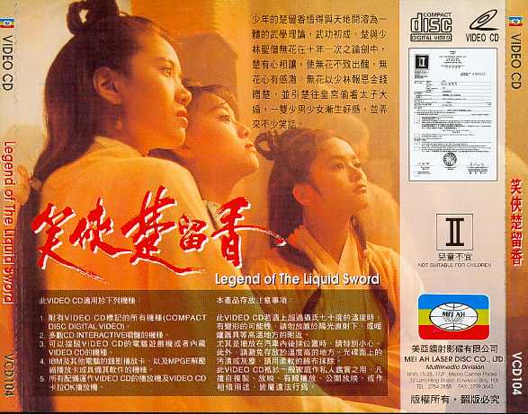 Legend of the Liquid Sword Cover Scan