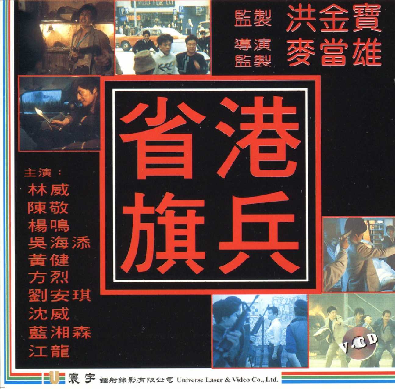 Long Arm of the Law Cover Scan