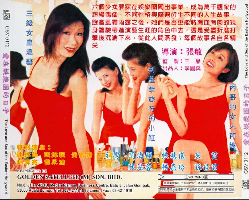 Love and Sex of the Eastern Hollywood Cover Scan