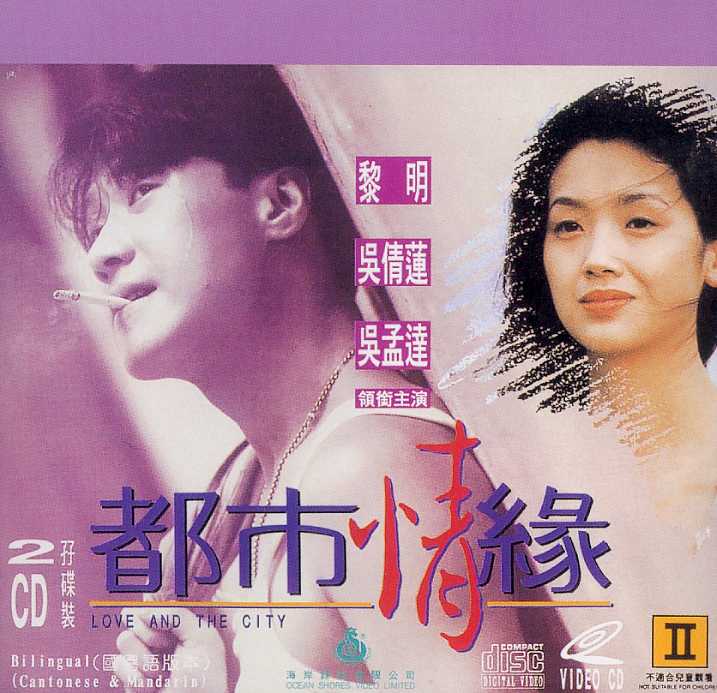 Love and the City Cover Scan