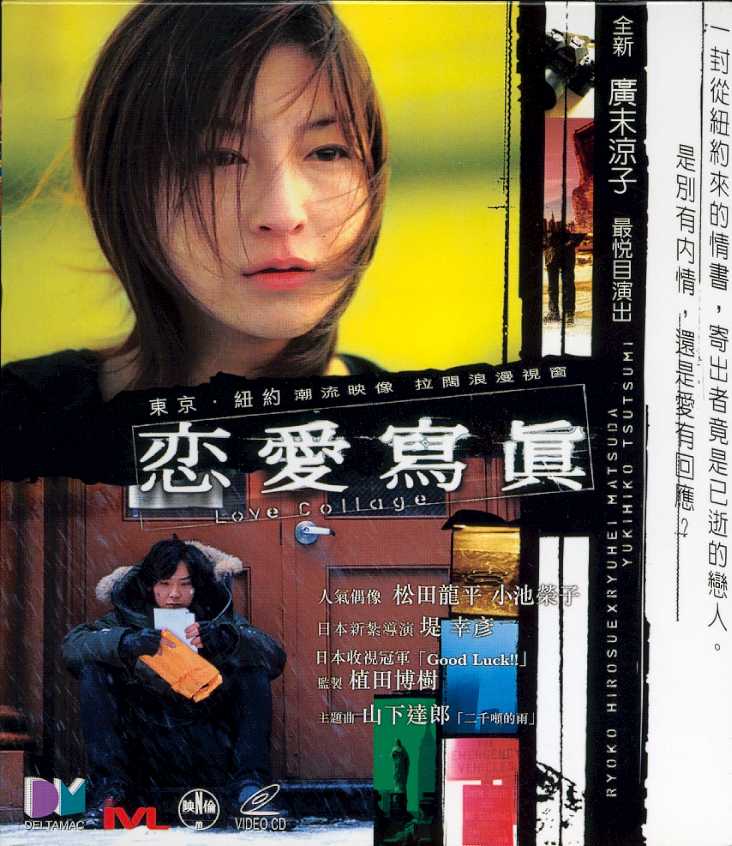Love Collage (VCD) Cover Scan