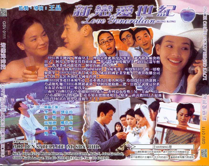 Love Generation Hong Kong Cover Scan