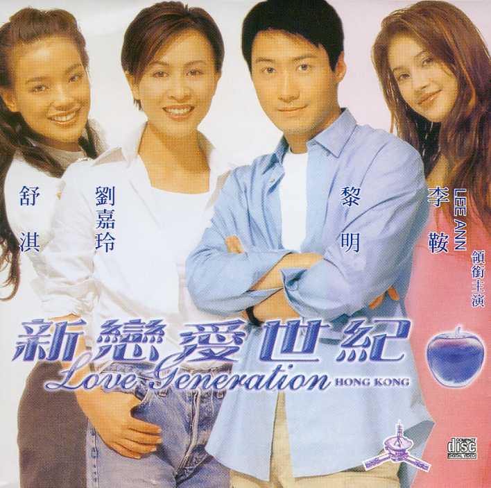Love Generation Hong Kong Cover Scan