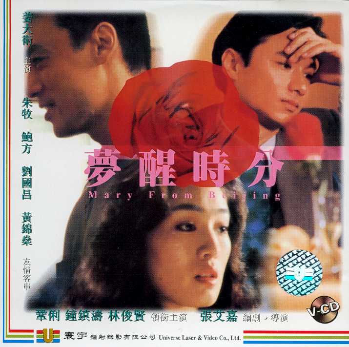 Mary from Beijing Cover Scan