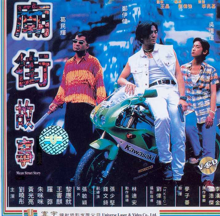 Mean Street Story Cover Scan