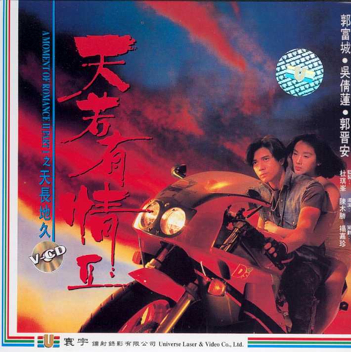 Moment of Romance 2, A Cover Scan