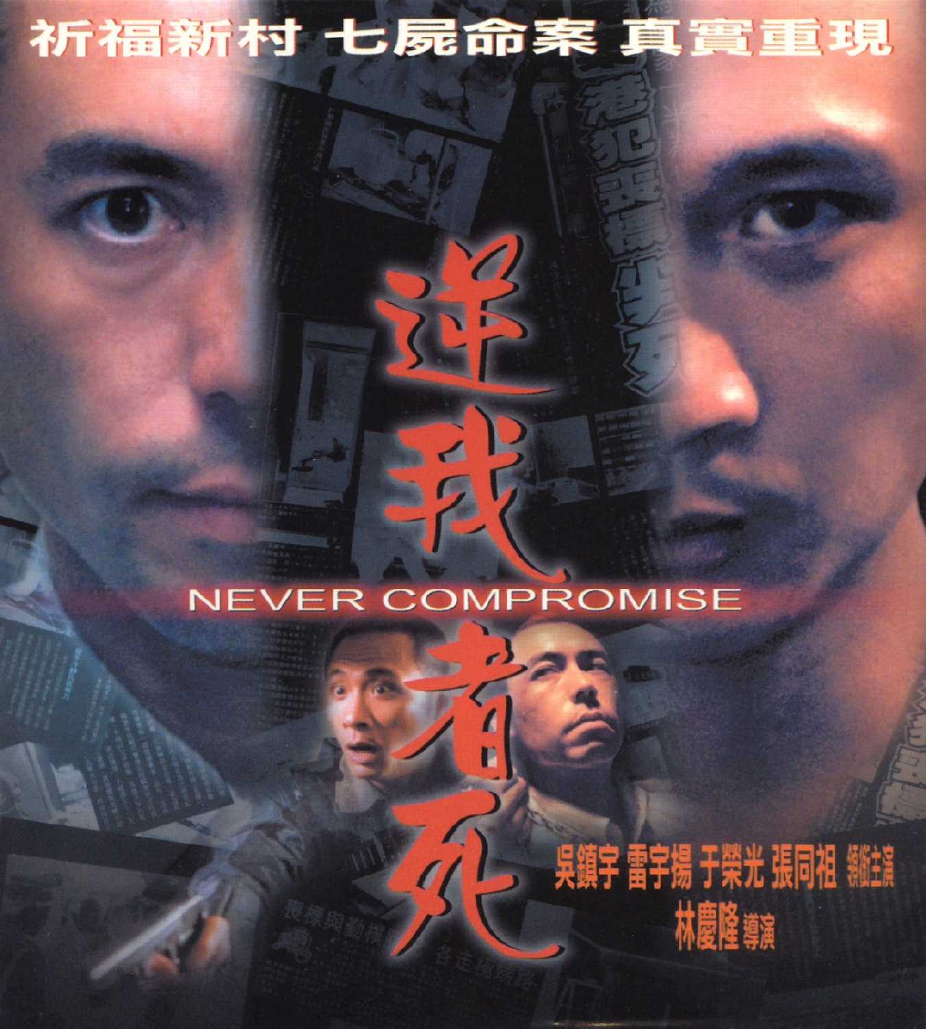 Never Compromise Cover Scan