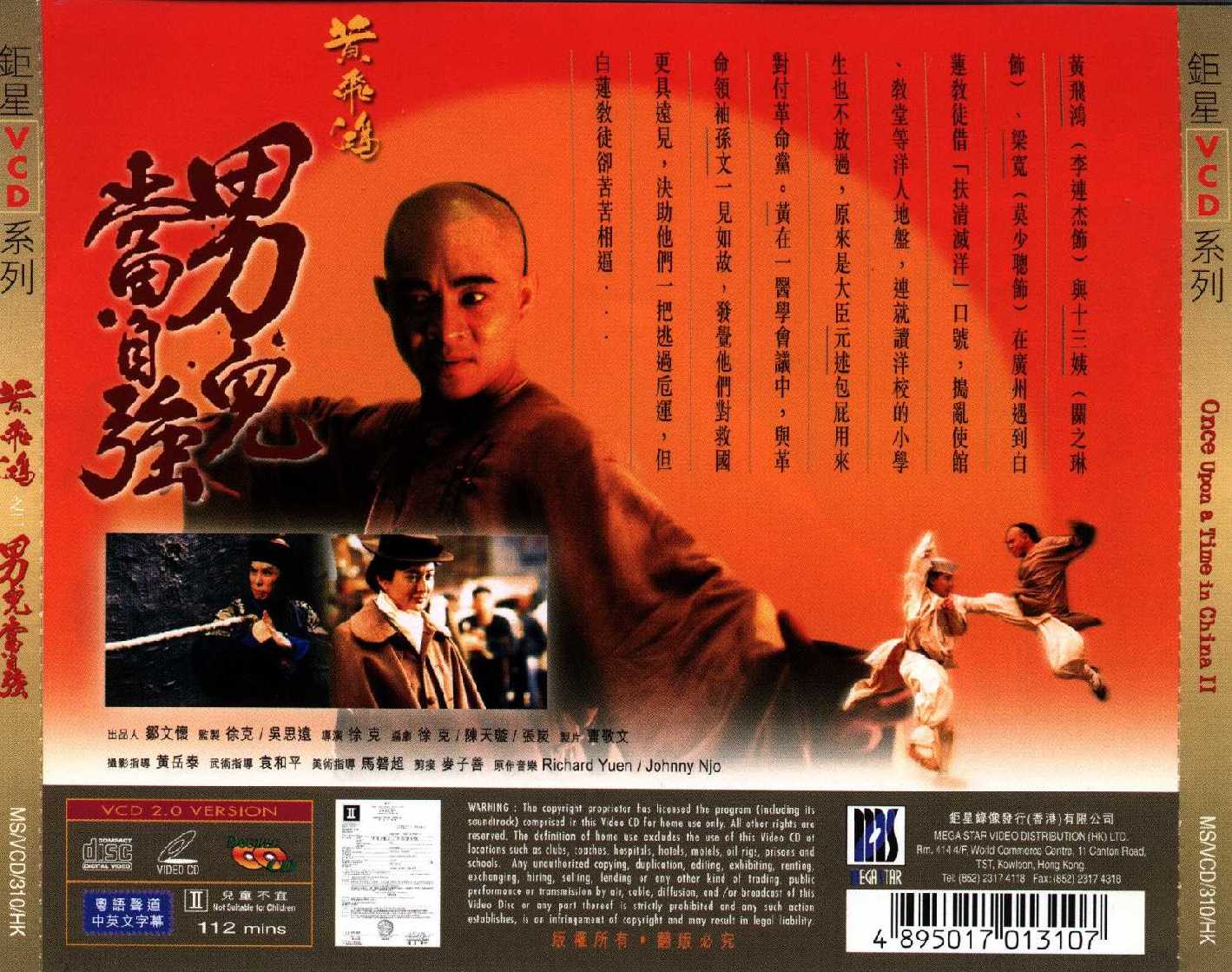 Once Upon a Time in China 2 Cover Scan