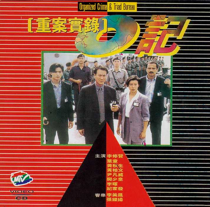 Organised Crime and Triad Bureau Cover Scan