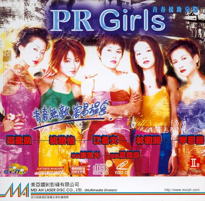 PR Girls Cover Scan