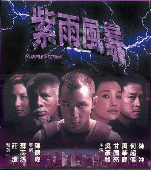 Purple Storm Cover Scan