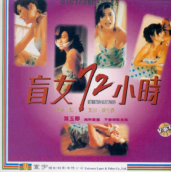 Retribution Sight Unseen Cover Scan