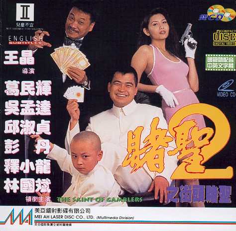 Saint of Gamblers, The Cover Scan