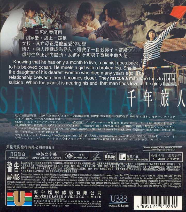 Sennen Tabito (VCD) Cover Scan