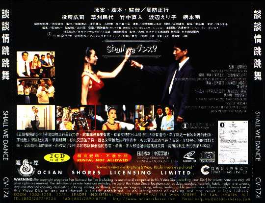 Shall We Dance (VCD) Cover Scan
